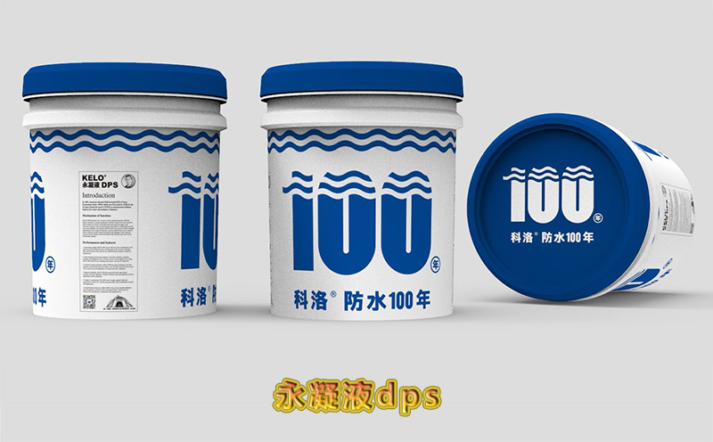 水性滲透結(jié)晶型無機(jī)防水生產(chǎn)廠家的產(chǎn)品質(zhì)量如何判斷?有哪些參考標(biāo)準(zhǔn)