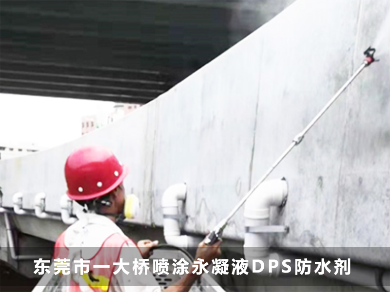 東莞市一大橋噴涂科洛永凝液DPS防水劑