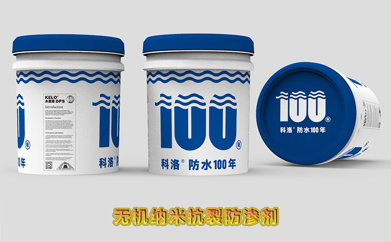 無機納米抗裂防滲劑
