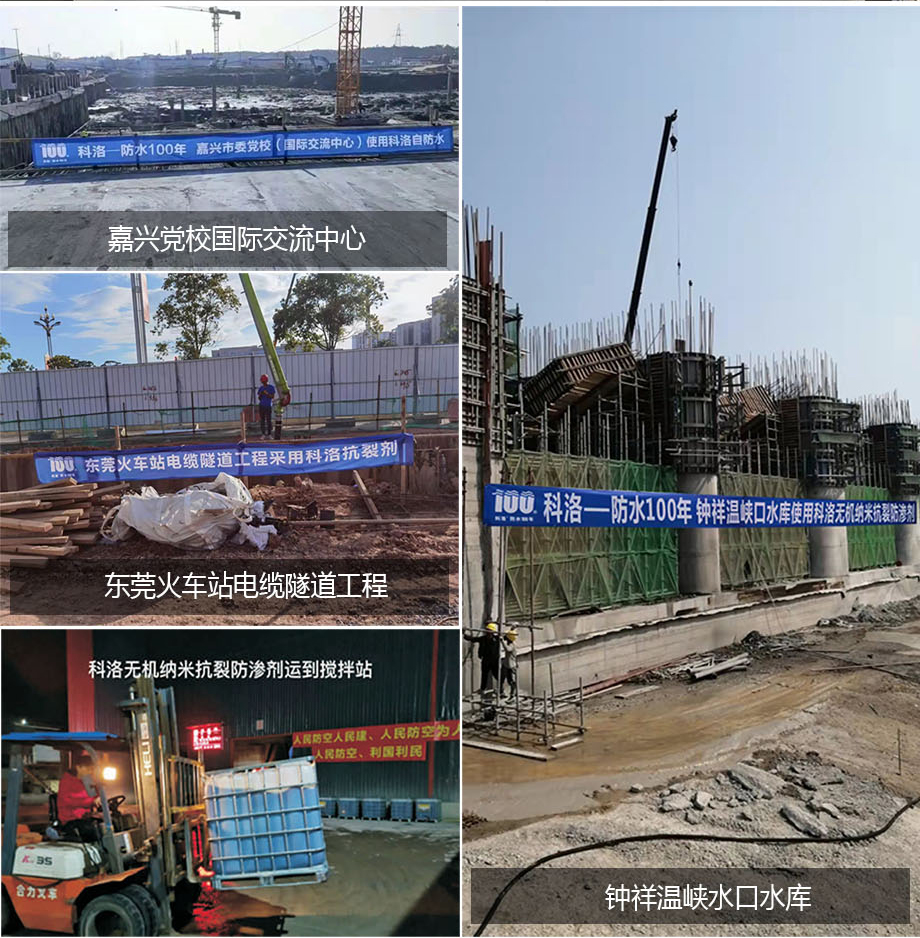 抗裂減滲劑施工常見問題及解決方案